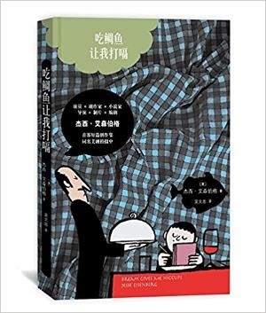 吃鯛魚讓我打嗝 精