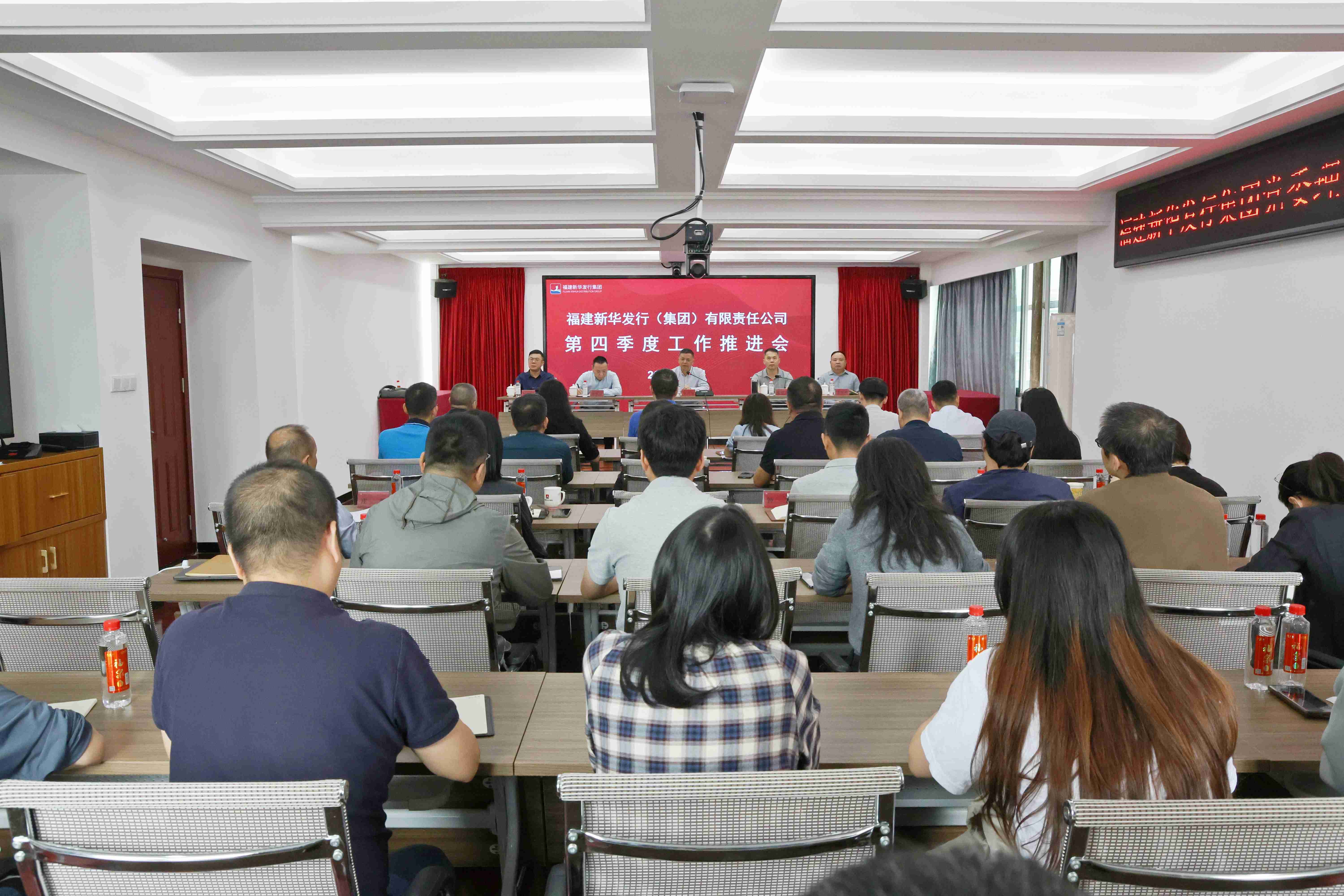2025年10月29日，福建新華發(fā)行集團(tuán)召開(kāi)2025年第四季度工作推進(jìn)會(huì) (1).jpg