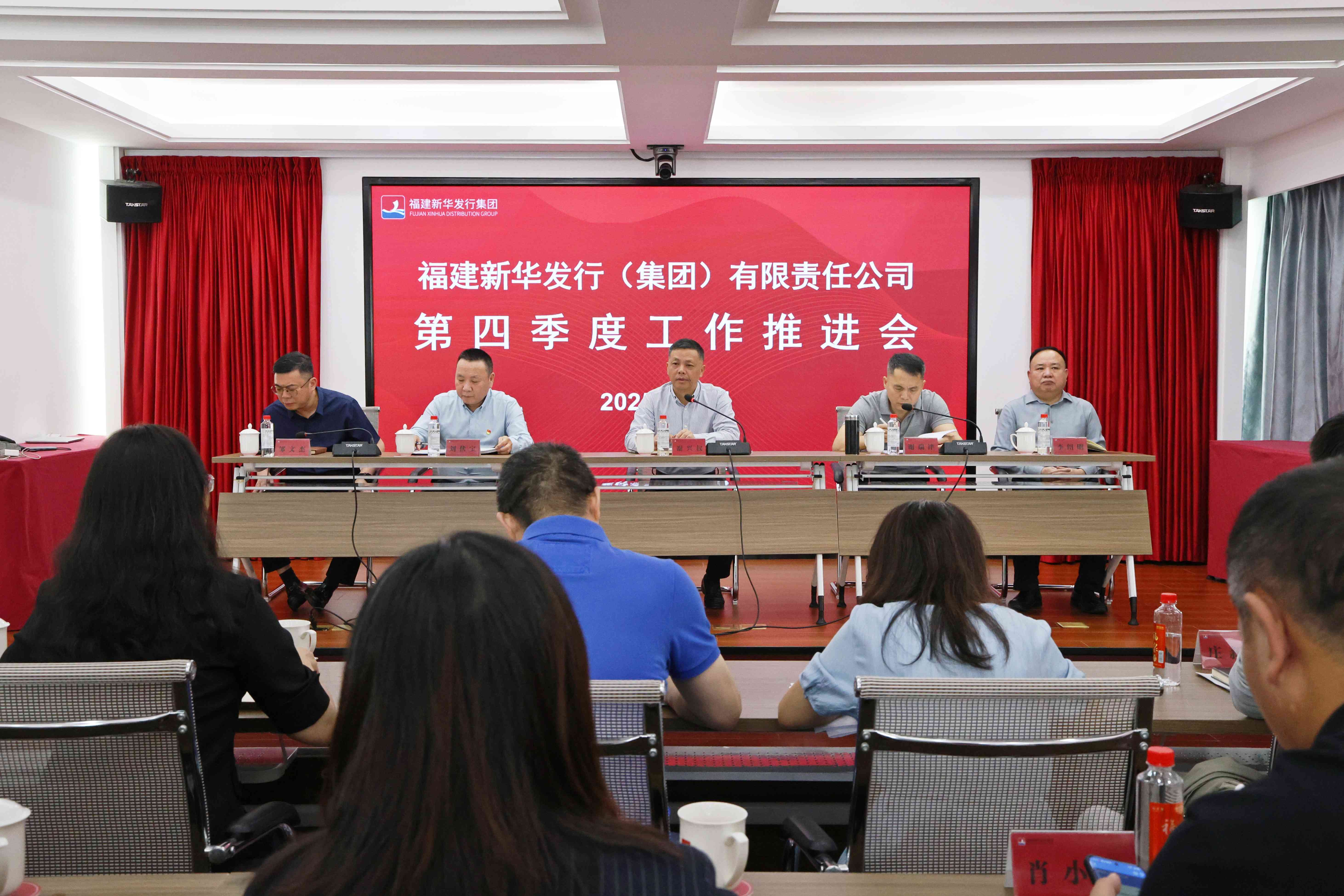 2025年10月29日，福建新華發(fā)行集團(tuán)召開(kāi)2025年第四季度工作推進(jìn)會(huì) (2).jpg